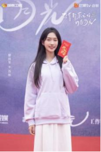 《致我那菜商场的白蟾光》开机 张婧仪陈靖可互为“白蟾光”照亮逆袭路