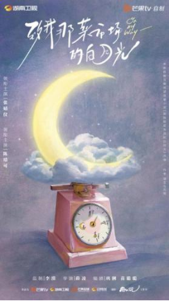 《致我那菜商场的白蟾光》开机 张婧仪陈靖可互为“白蟾光”照亮逆袭路