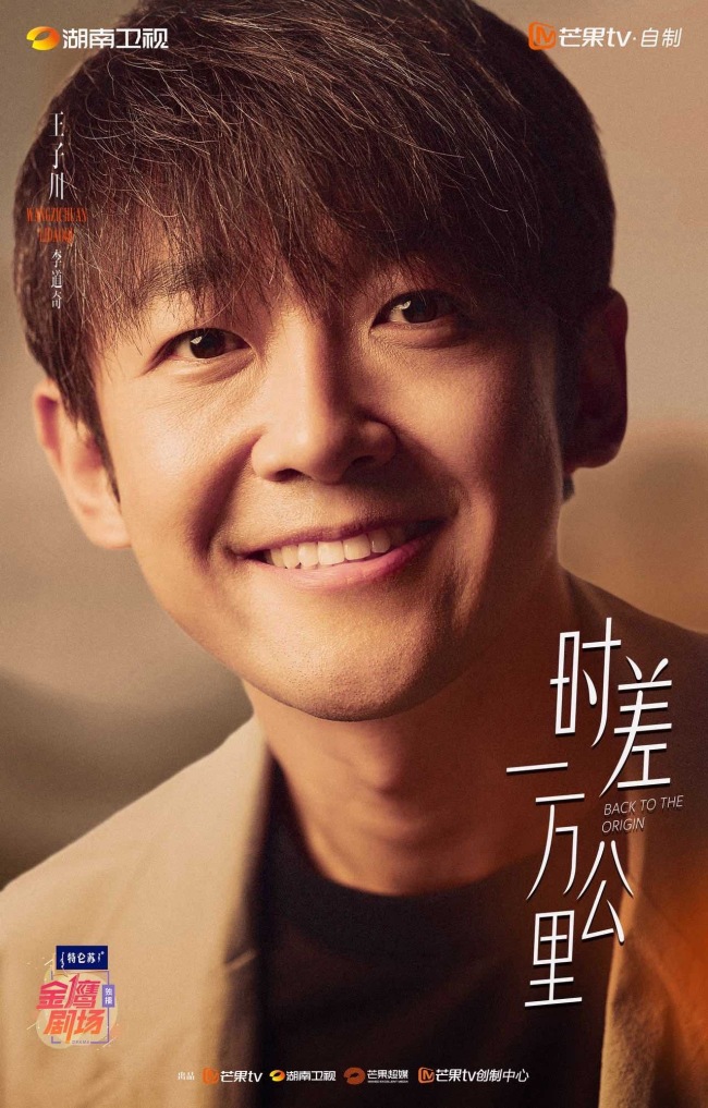 《时差一万公里》当天开播 罗晋任素汐联袂“打怪”