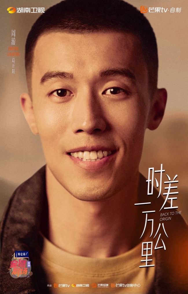 《时差一万公里》当天开播 罗晋任素汐联袂“打怪”