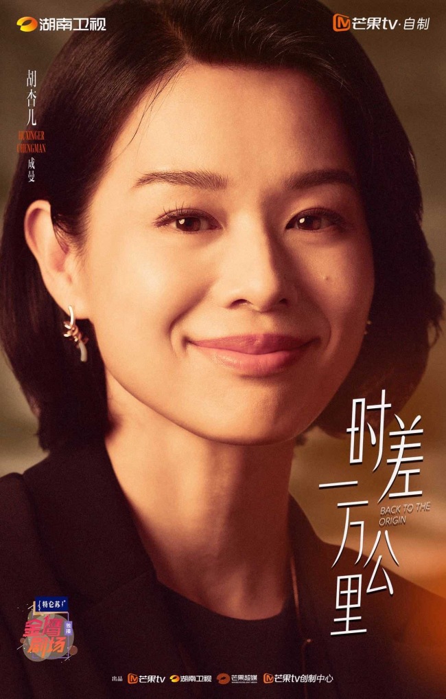 《时差一万公里》当天开播 罗晋任素汐联袂“打怪”