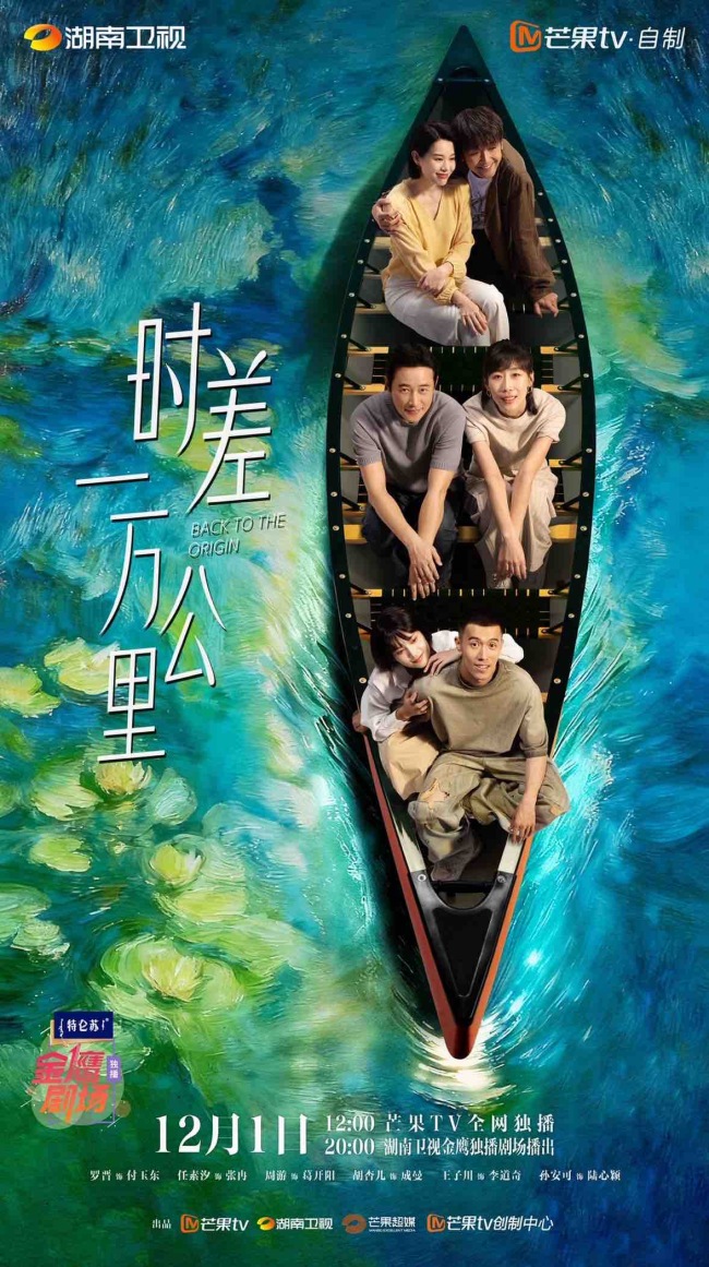 《时差一万公里》当天开播 罗晋任素汐联袂“打怪”