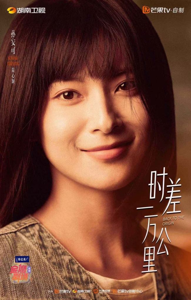 《时差一万公里》当天开播 罗晋任素汐联袂“打怪”