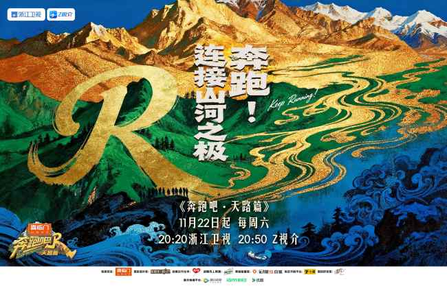 天路铸丰碑,遵从见初心!《奔走吧・天路篇》致意江山筑路东谈主